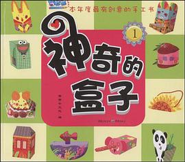神奇的盒子 pdf epub mobi 电子书 下载