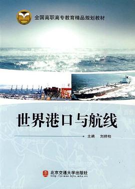 世界港口与航线 pdf epub mobi 电子书 下载