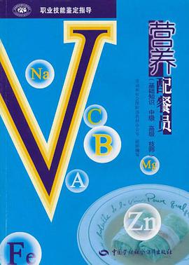 营养配餐员 pdf epub mobi 电子书 下载