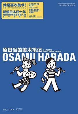 原田治的美術筆記 pdf epub mobi 電子書 下載