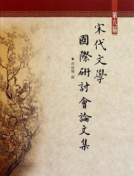 第六届宋代文学国际研讨会论文集 pdf epub mobi 电子书 下载