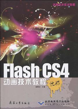 Flash CS4动画技术教程 pdf epub mobi 电子书 下载
