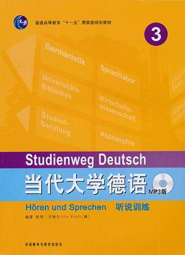 当代大学德语 pdf epub mobi 电子书 下载