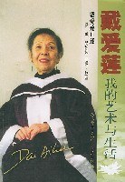 戴爱莲 pdf epub mobi 电子书 下载