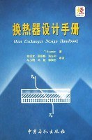 换热器设计手册