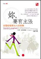 妳,要有主張 pdf epub mobi 电子书 下载