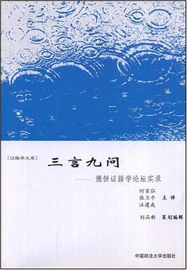 三言九问 pdf epub mobi 电子书 下载