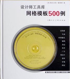 网格模板500例 pdf epub mobi 电子书 下载