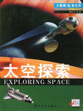 太空探索 pdf epub mobi 电子书 下载
