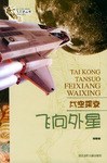 太空探索 pdf epub mobi 电子书 下载