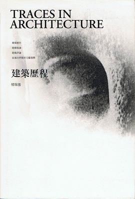 建築歷程 pdf epub mobi 电子书 下载