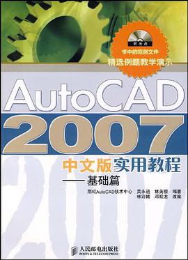 AutoCAD 2007中文版实用教程 pdf epub mobi 电子书 下载