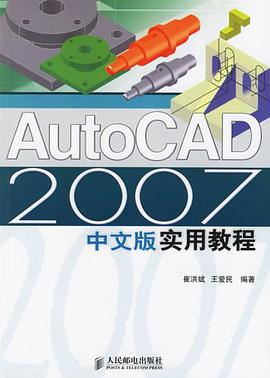 AutoCAD 2007中文版实用教程 pdf epub mobi 电子书 下载