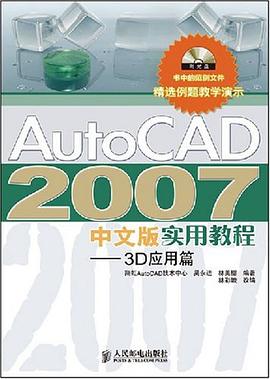 AutoCAD 2007中文版实用教程 pdf epub mobi 电子书 下载