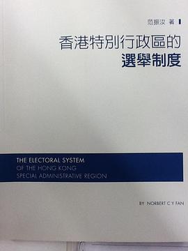 香港特别行政区的选举制度 pdf epub mobi 电子书 下载