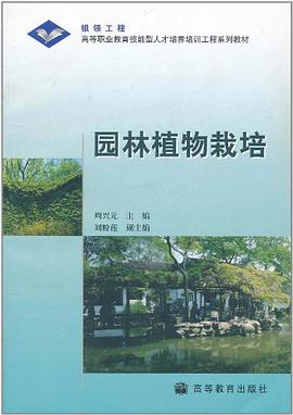 园林植物栽培 pdf epub mobi 电子书 下载