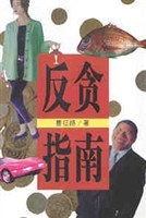 反贪指南 pdf epub mobi 电子书 下载