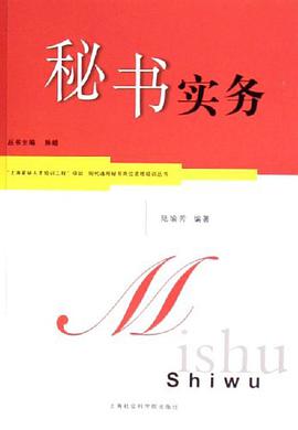 秘书实务 pdf epub mobi 电子书 下载