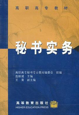 秘书实务 pdf epub mobi 电子书 下载