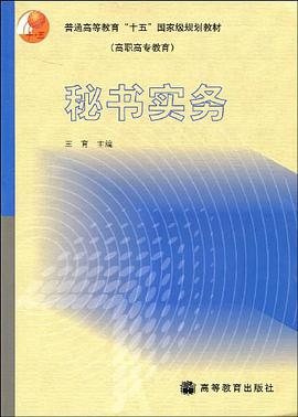 秘书实务 pdf epub mobi 电子书 下载