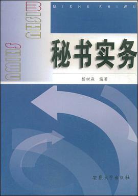 秘书实务 pdf epub mobi 电子书 下载