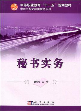 秘书实务 pdf epub mobi 下载