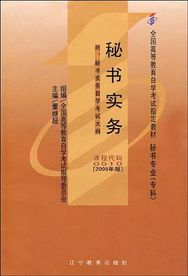秘书实务 pdf epub mobi 电子书 下载