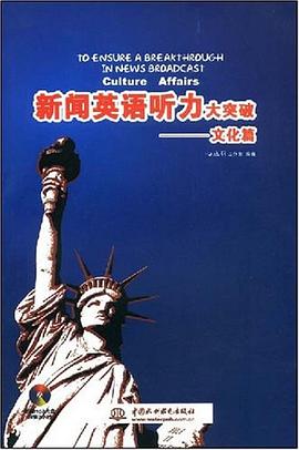 新闻英语听力大突破 pdf epub mobi 电子书 下载