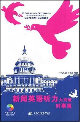 新闻英语听力大突破 pdf epub mobi 电子书 下载