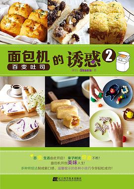 面包机的诱惑2, 百变吐司 pdf epub mobi 电子书 下载