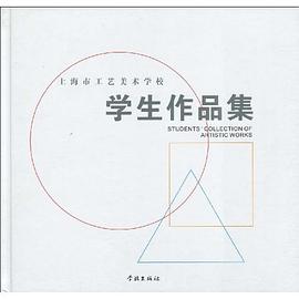 上海市工艺美术学校学生作品集 pdf epub mobi 电子书 下载