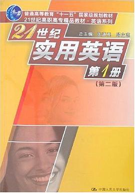 21世纪实用英语（第1册） pdf epub mobi 电子书 下载