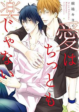 愛はちっとも楽じゃない pdf epub mobi 电子书 下载