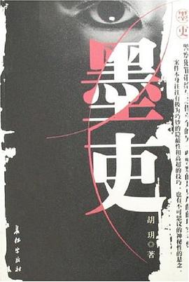 墨吏 pdf epub mobi 电子书 下载