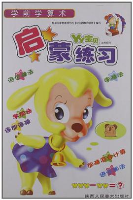 YY宝贝启蒙练习丛书系列 pdf epub mobi 电子书 下载