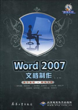 Word 2007文档制作 pdf epub mobi 电子书 下载