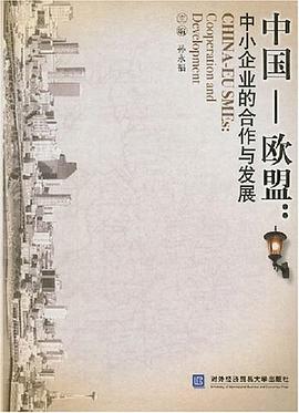 中國-歐盟 pdf epub mobi 電子書 下載