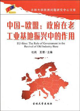 中國-歐盟 pdf epub mobi 電子書 下載