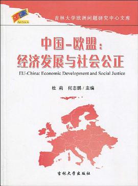 中国-欧盟 pdf epub mobi 电子书 下载