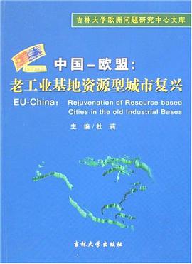 中国-欧盟 pdf epub mobi 电子书 下载