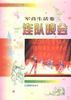 连队晚会 pdf epub mobi 电子书 下载
