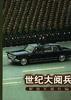 世纪大阅兵 pdf epub mobi 电子书 下载