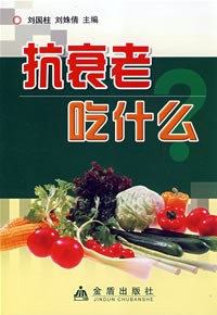 抗衰老吃什么 pdf epub mobi 电子书 下载
