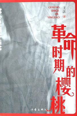 革命时期的樱桃 pdf epub mobi 电子书 下载