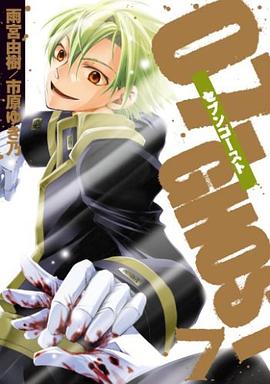 07-GHOST 7 (IDコミックス ZERO-SUMコミックス) pdf epub mobi 电子书 下载