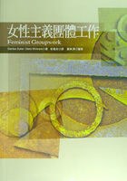女性主義用體工作 pdf epub mobi 電子書 下載