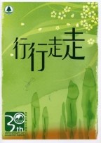 行行走走 pdf epub mobi 电子书 下载