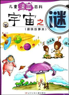 宇宙之谜 pdf epub mobi 电子书 下载