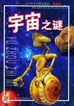 宇宙之谜 pdf epub mobi 电子书 下载