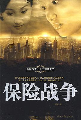 保险战争 pdf epub mobi 电子书 下载